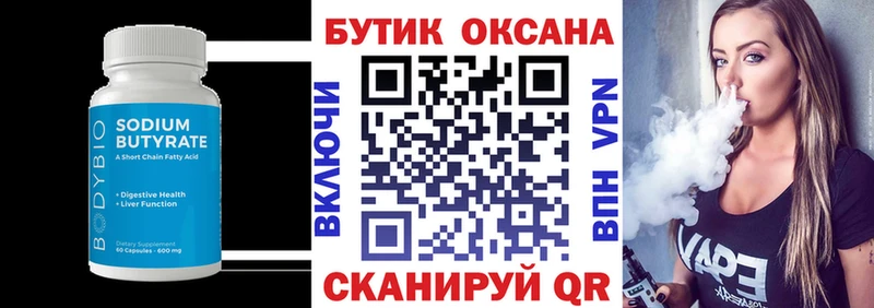 Бутират 1.4BDO  Ветлуга 