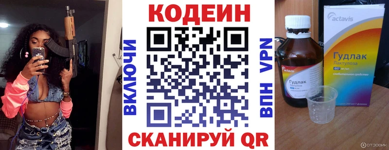 Кодеин Purple Drank  Ветлуга 
